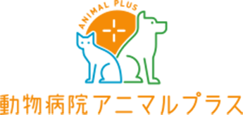 動物病院アニマルプラス